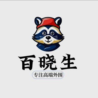 百晓生 成都外围®