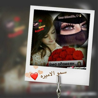 👸🏻 سَمُوُ آلِأَمِيرَهَہ••❥