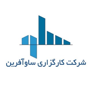 کارگزاری ساوآفرین