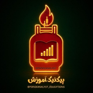 پیکنیک آموزش
