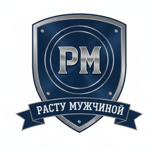 Клуб "Расту Мужчиной"