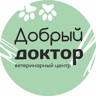 ДОБРЫЙ ДОКТОР Ветеринарный центр