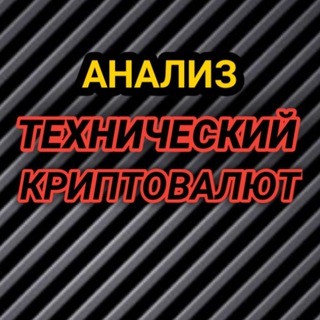 Технический анализ BTC/// обзор рынка криптовалют///