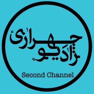 رادیو چهرازی - Radio Chehrazi
