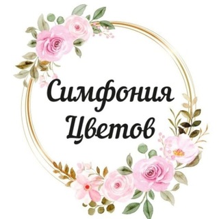 Симфония Цветов Пятигорск
