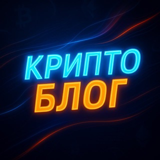 Крипто Блог Chat