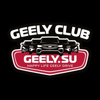 🚧GEELY CLUB | Джили клуб Geely.su🚧