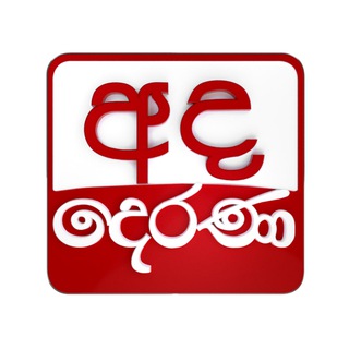 Ada Derana
