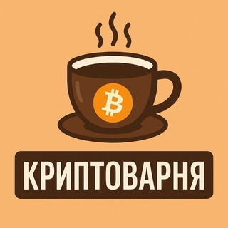 КРИПТОВАРНЯ chat