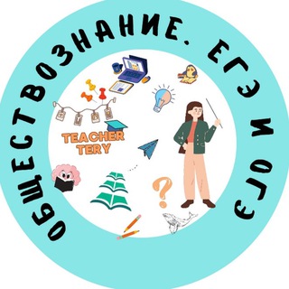 ОГЭ И ЕГЭ по обществознанию 2026