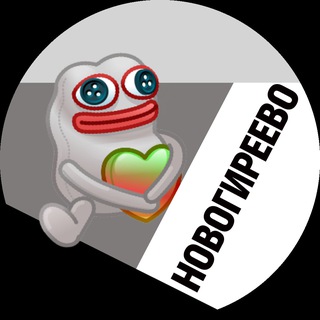 Новогиреево