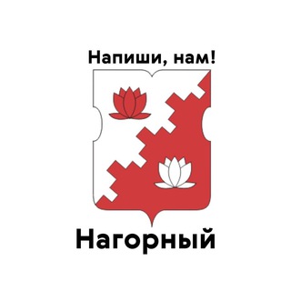 Нагорный, напиши нам!