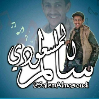 زوامل سالم المسعودي