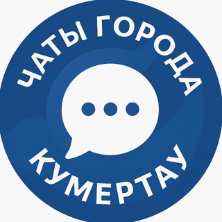Чаты Кумертау