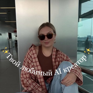 By Liza - нейросети ✨ промты