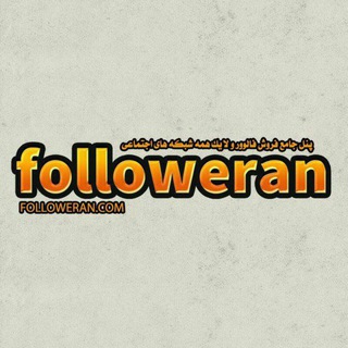 سرویس های فالووران