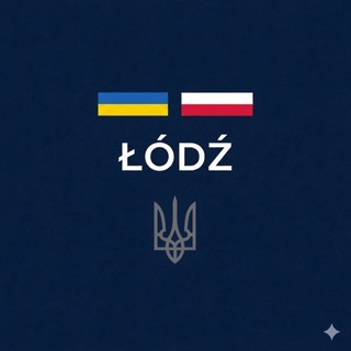 Українці у Лодзі | Чат 🇵🇱