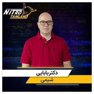شیمی بابایی مصلایی مرادی