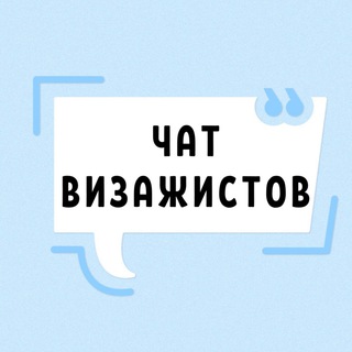 №1 ЧАТ ВИЗАЖИСТОВ MUA