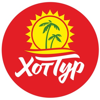 Подбор туров. Хоттур