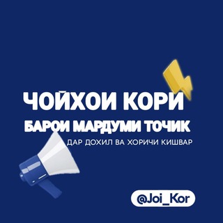 Ҷойҳои корӣ 🇹🇯