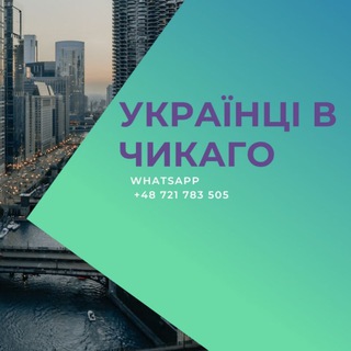УКРАЇНЦІ В ЧИКАГО | UKRAINIANS IN CHICAGO | ПОСЛУГИ / РОБОТА / ЖИТЛО