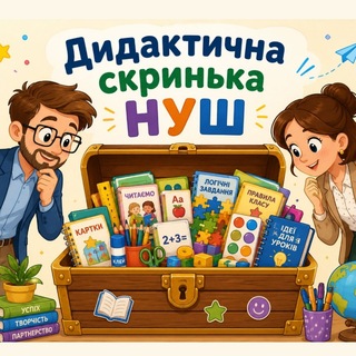 Дидактична скринька Нуш🤍