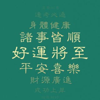 荣华富贵供需10U或者70口令/条