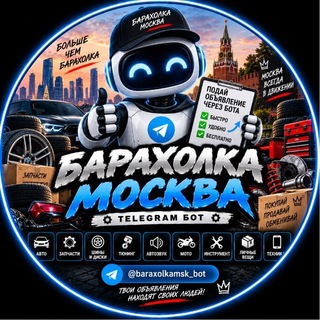 🏎️Автобарахолка - выложить объявление 📢