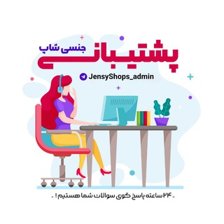 پشتیبانی جنسی شاپ