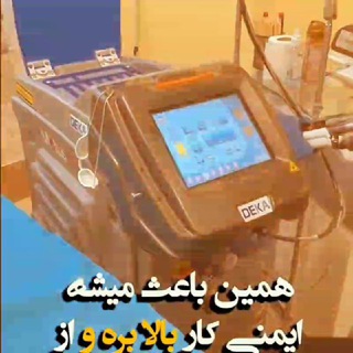 لیزر مریوان(لیزر_الکساندرایت غیر تماسی با قیمت عالی )