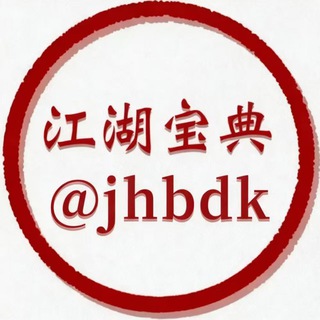 云顶开客交流群（@jhbdc）狗推交流群