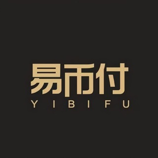 代收/代付/三方/通道|易币付