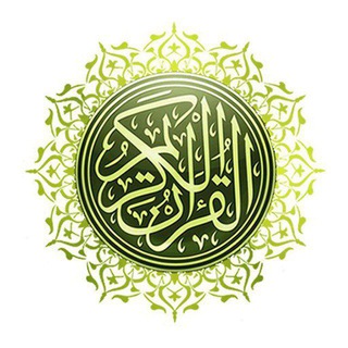 اذاعه القران الكريم 💬