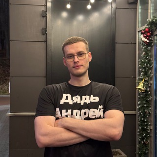Андрей ( Дядь )
