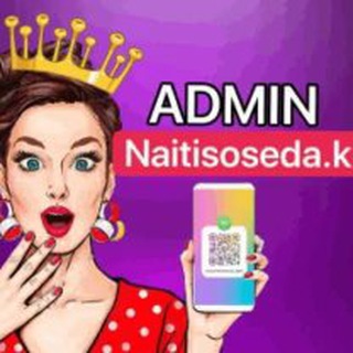 🅰️DMIN Naitisoseda.kz