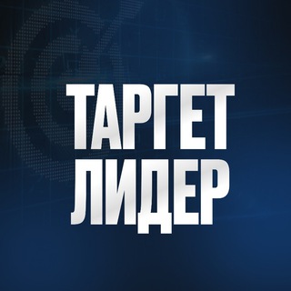 Доступ к клубу ТАРГЕТ ЛИДЕР