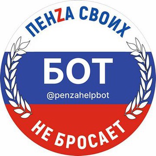 Пенза помощь