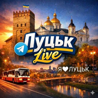 Луцьк Live