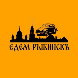 ЕДЕМ-РЫБИНСКЪ