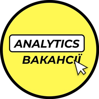 Вакансії Аnalysts спеціалістів / Business / Data / Product / System