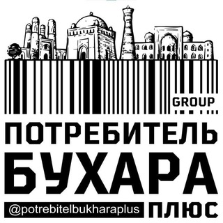 Потребитель Бухара + чат