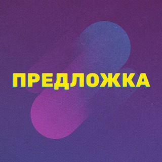 НКХ Предложка