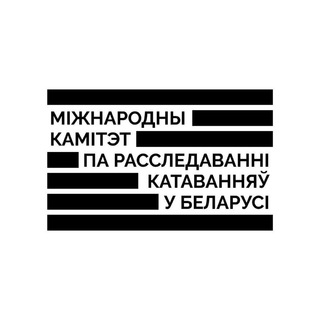 Міжнародны Камітэт