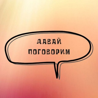 Чат- Болталка!!!💋😜