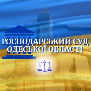 Господарський суд Одеської області