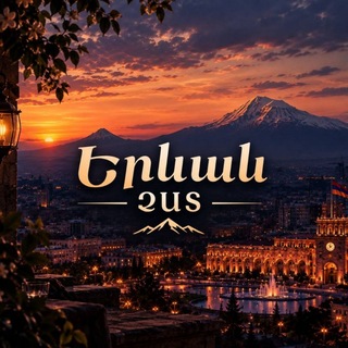 Երևանցու ՉAԹ