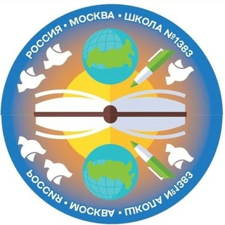 Школа 1383