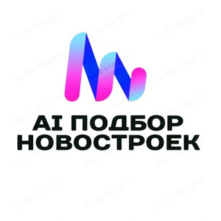 ПОДБОР🏗️НОВОСТРОЕК