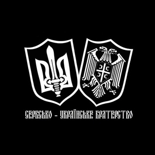 Српско - Украјинско Братство